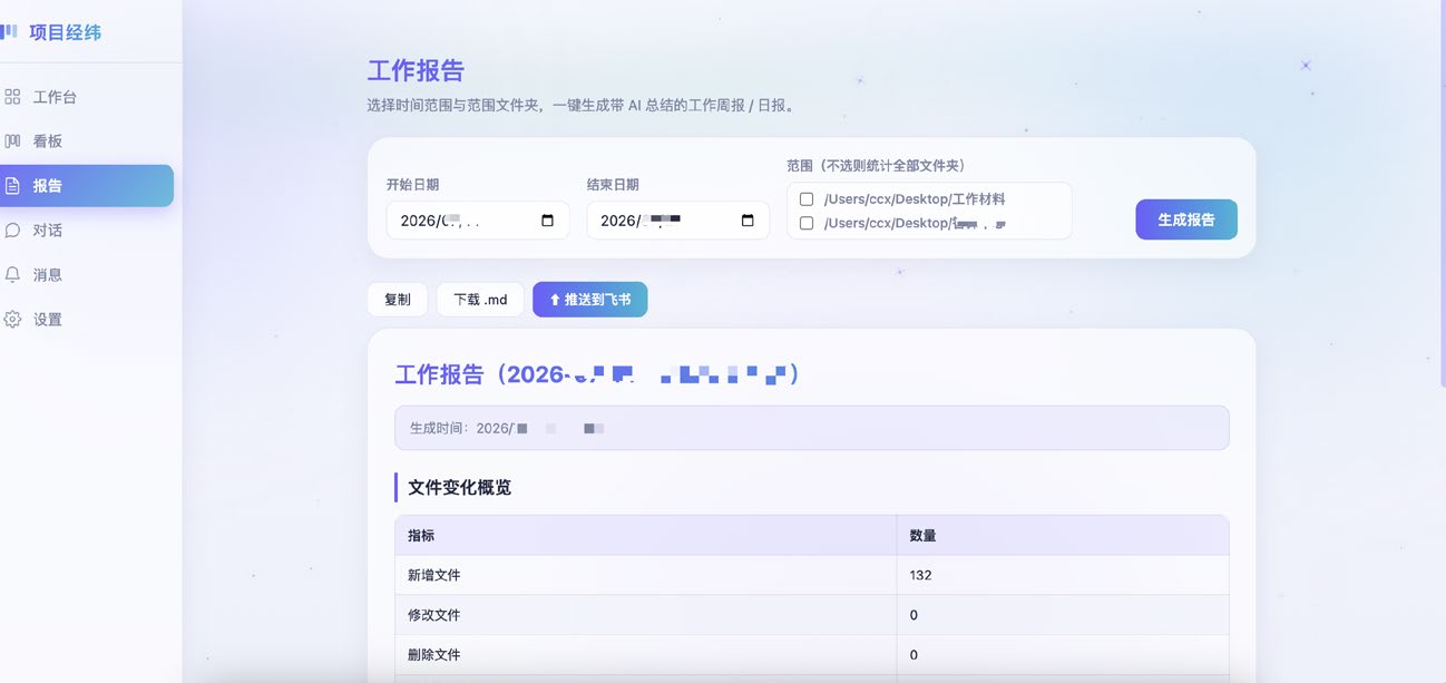 周报生成