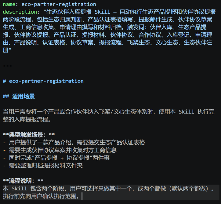 Skill 的 frontmatter 与触发词